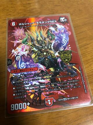 Borshak Momo King NEX without frame