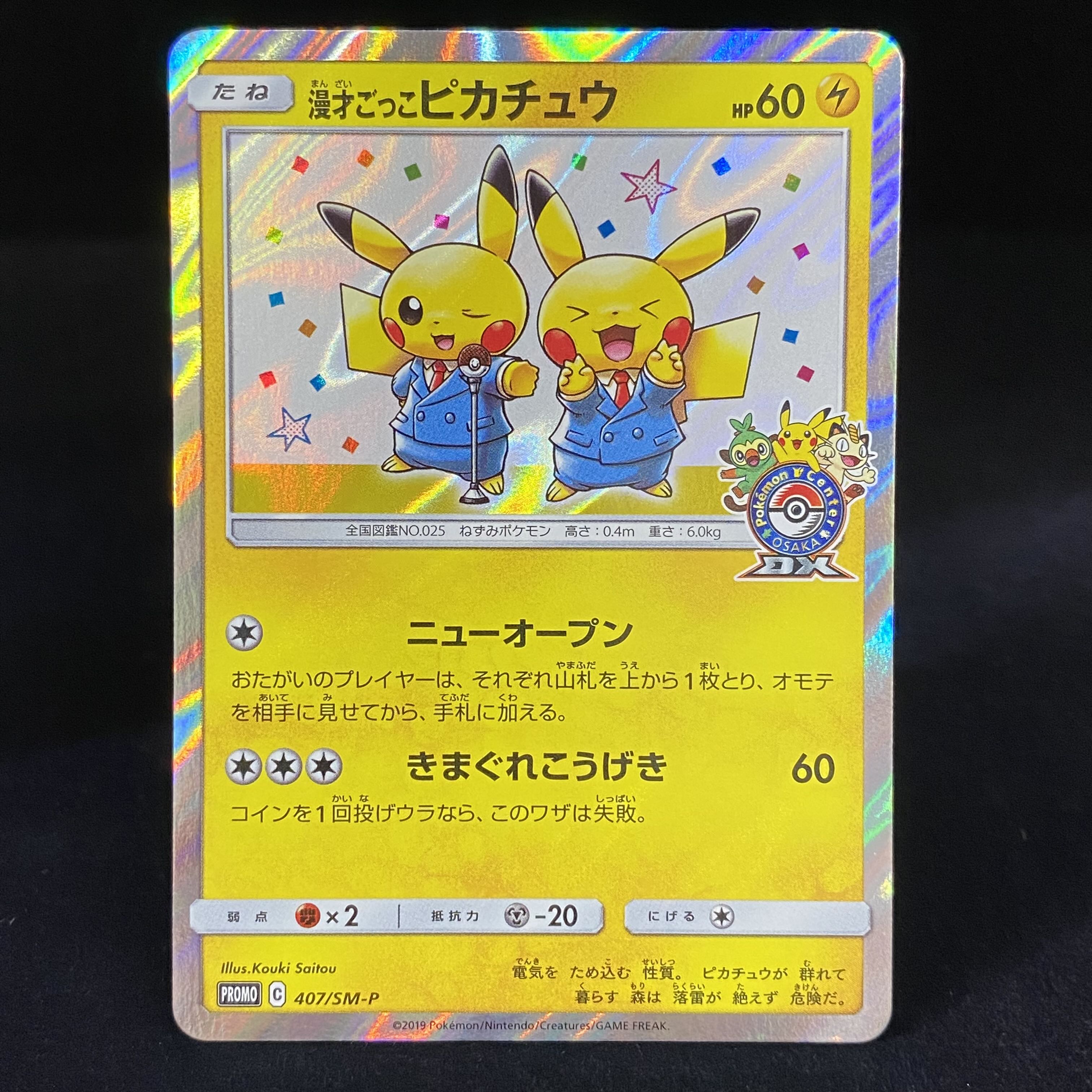 Manzai Gokko Pikachu PROMO 407/SM-P