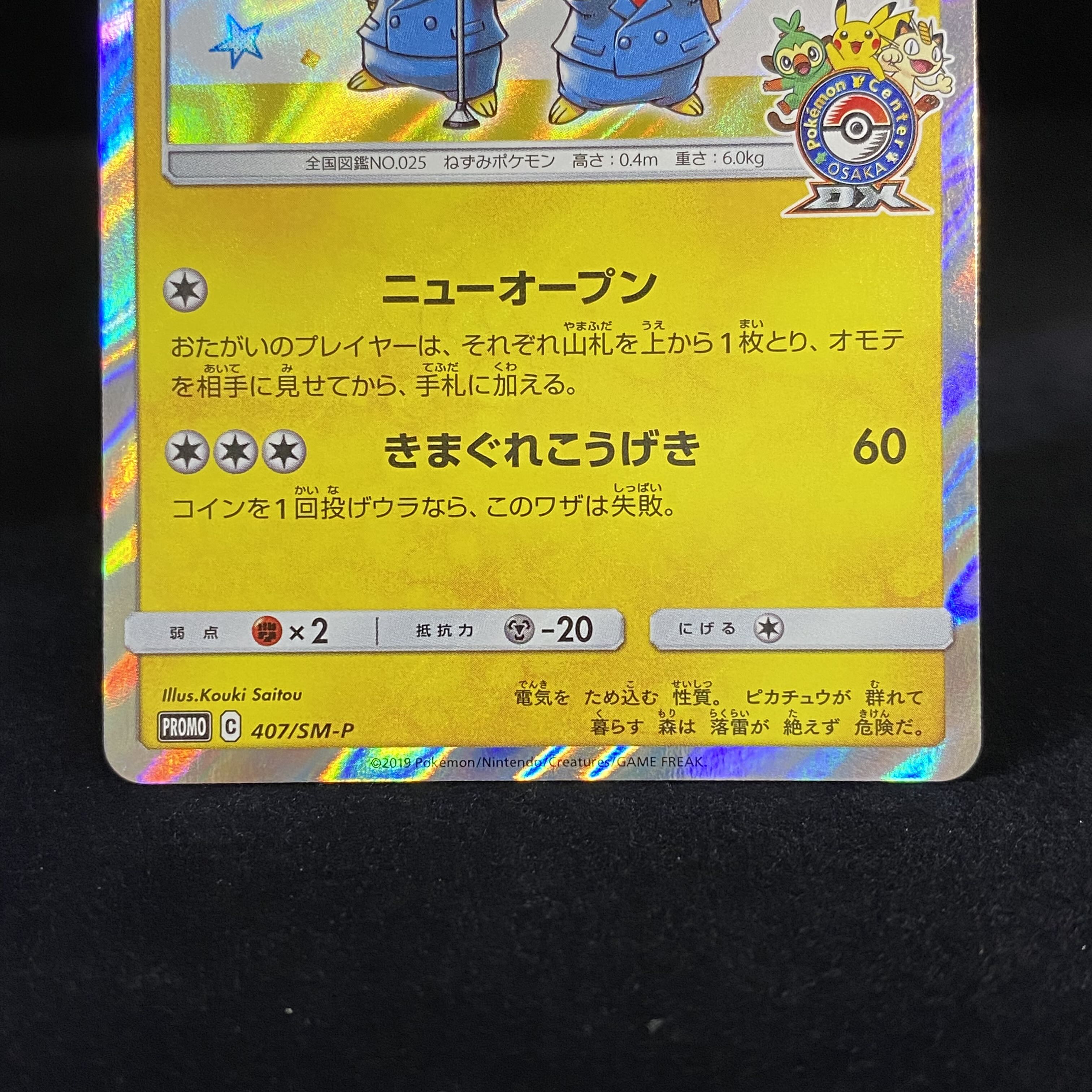 Manzai Gokko Pikachu PROMO 407/SM-P