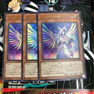 遊戯王 翌日配送 宣告者の神巫 3枚