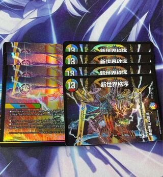 Creation of the New World King｜New World Order(Top) VR 11/75 Destruction of the New World King