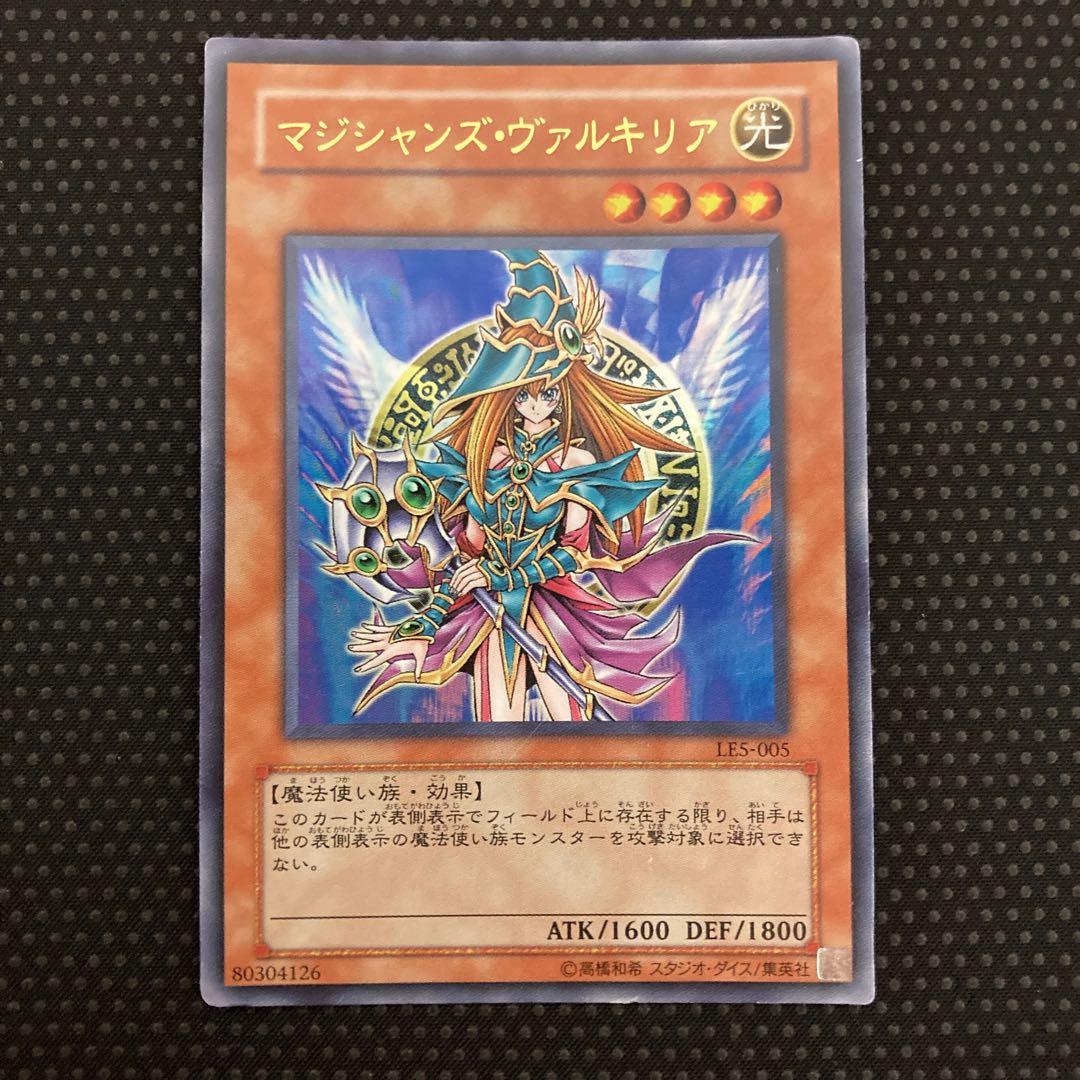 Magician's Valkyria Ultra Rare 005