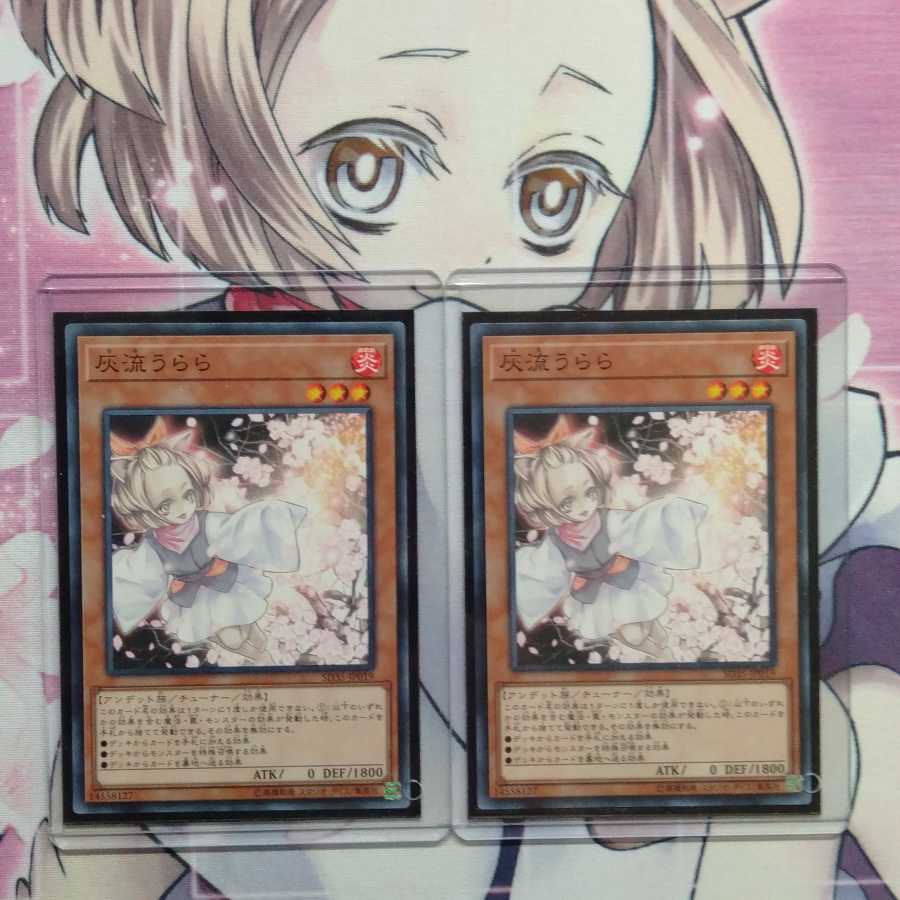 灰流うらら 2枚