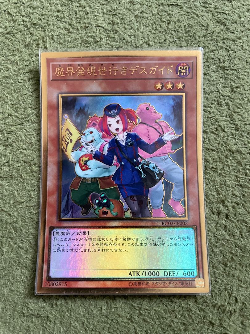 Tour Guide From the Underworld (New Illustration) Premium Gold Rare JP005