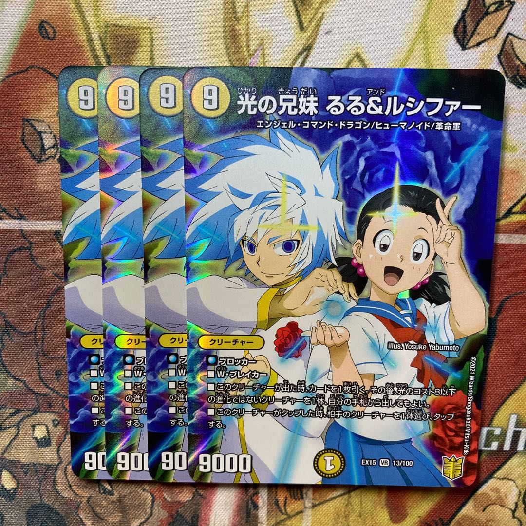 Siblings of Light Ruru & Lucifer VR 13/100 Set of 4