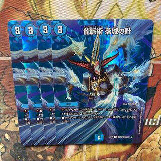 龍脈術 落城の計 C-foil 超26/超40[2014] 4枚セット