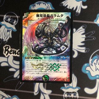 無双恐皇ガラムタ SR S5/S5