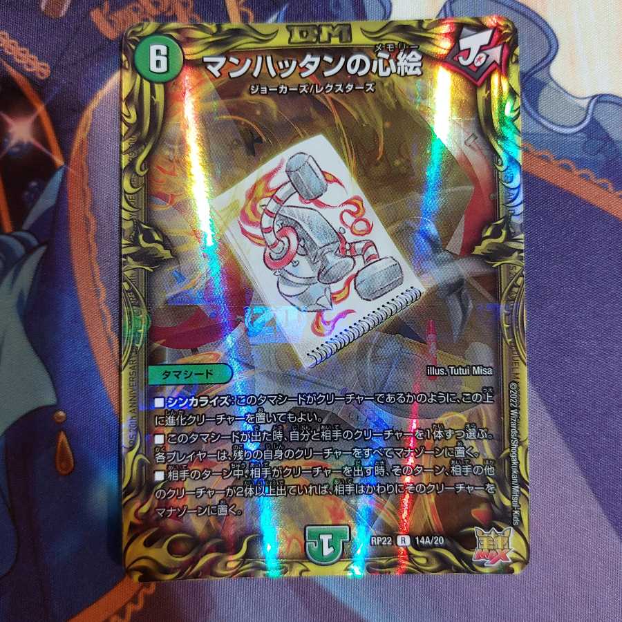 Heart Picture of Manhattan (20th Rare Spec.)