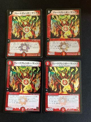 ブレードグレンオー・マックス VR 32/84 4枚