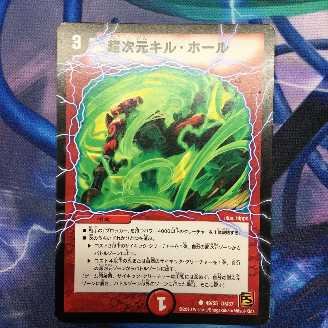 超次元キルホール