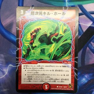 超次元キルホール