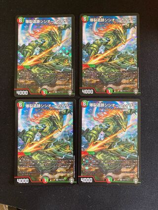 Boom Ruins Sisio Kaiser SR S14/S15 Promo 4 copies