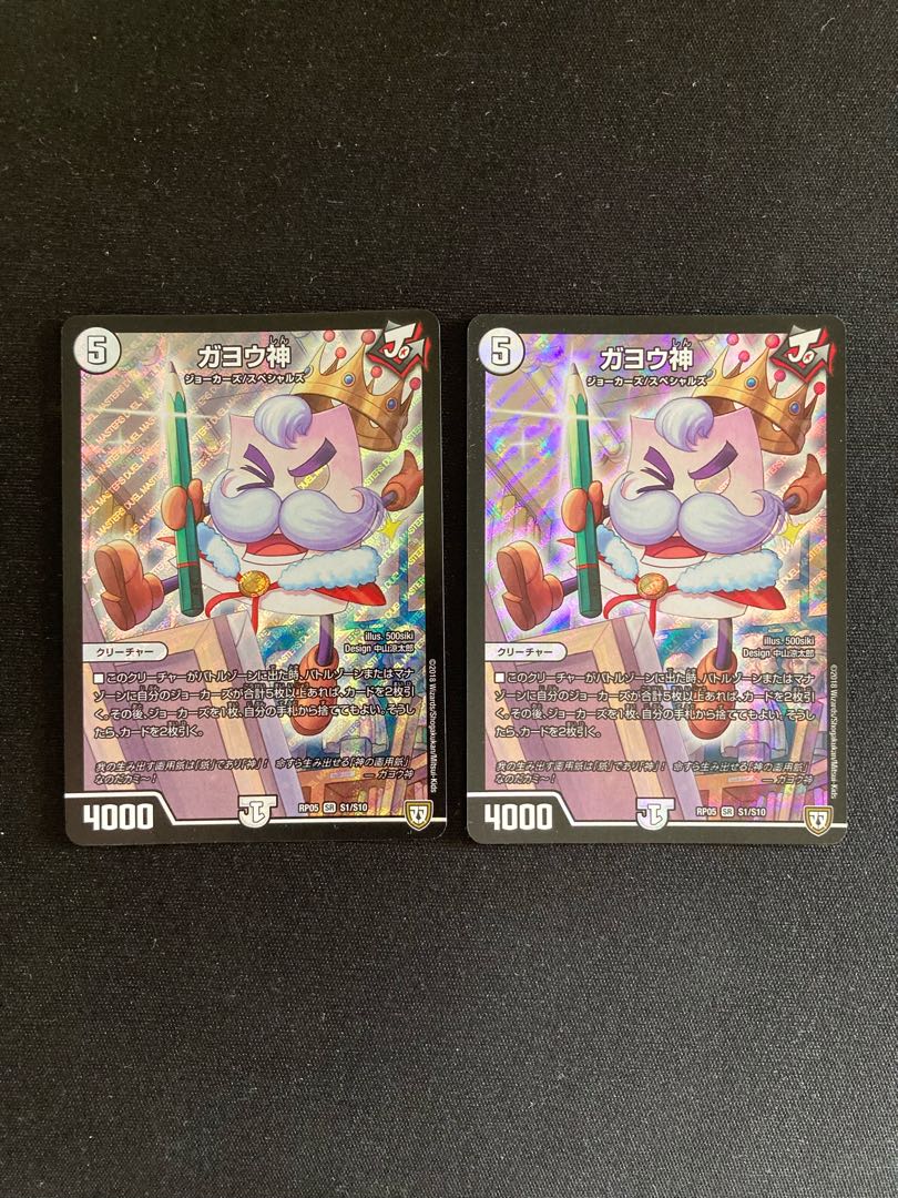 Gayo God SR S1/S10 2 copies