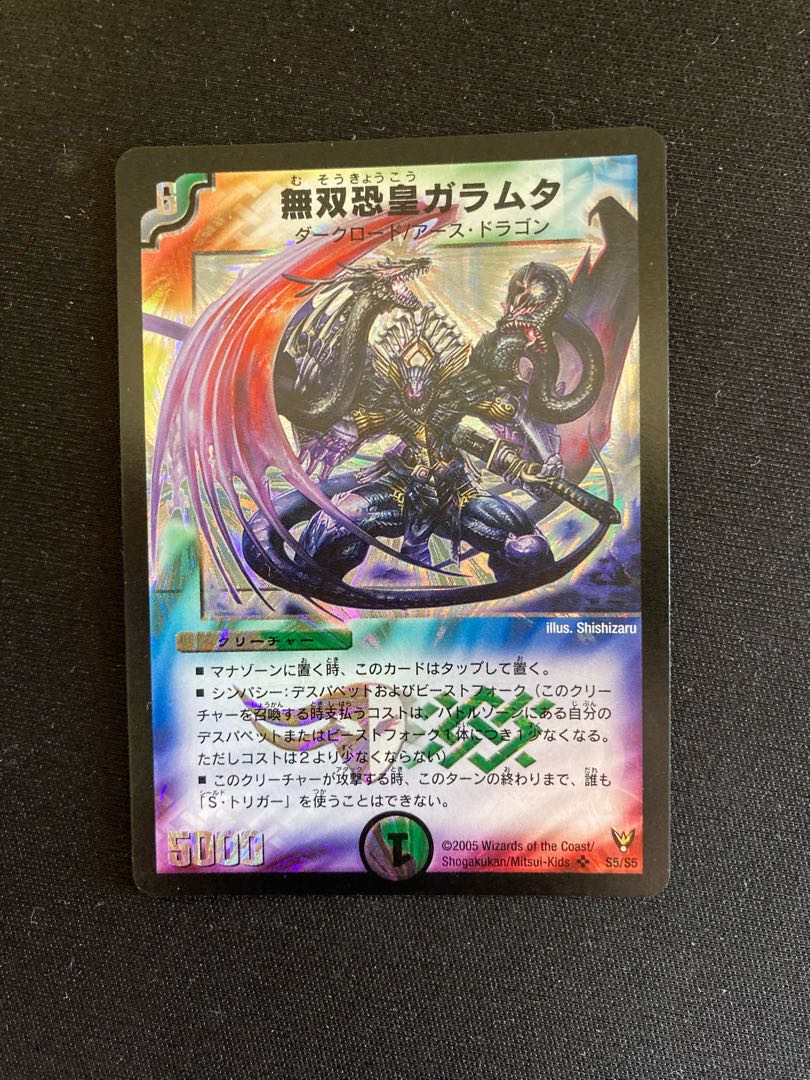 Muso Fearful Emperor Garamuta SR S5/S5