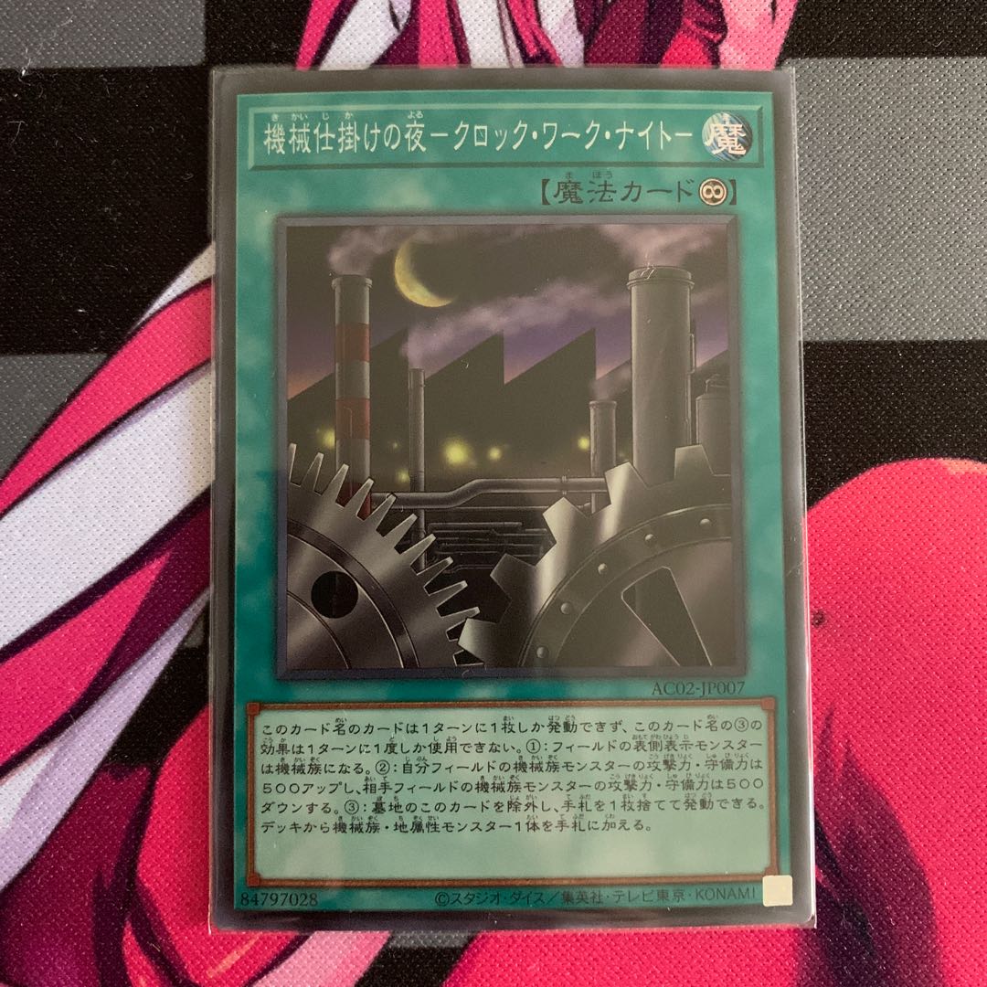 King of Games] Mechanical Night - Clockwork Night - Super Rare JP007