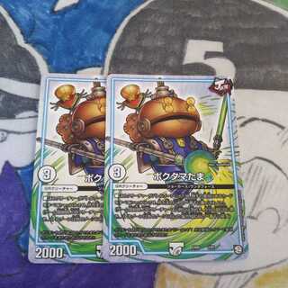 ポクタマたま 2枚セット