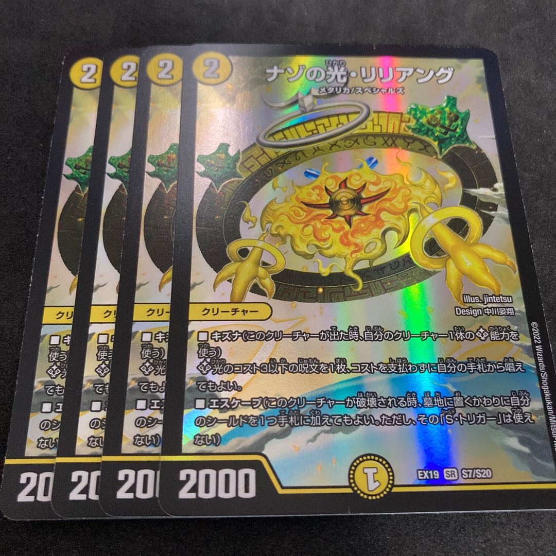 ナゾの光・リリアング