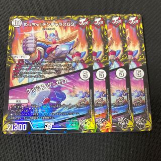 Meh! DENJALAS G3｜KESSING ZERO (20th Black Treasure) T1/T20