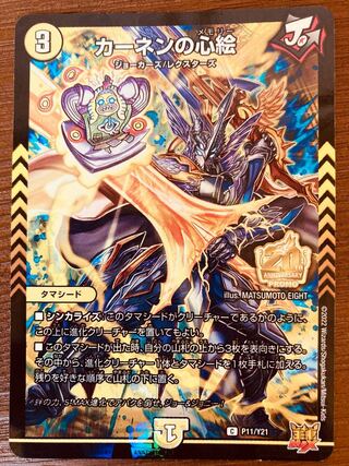 Duel Masters Kahnen's Heart Paintings Promo