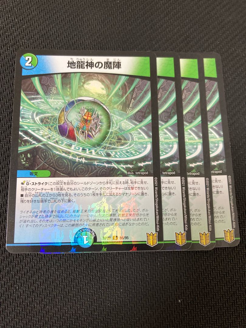 地龍神の魔陣 U-foil 55/95