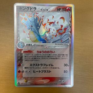 Kingdra δ Delta species