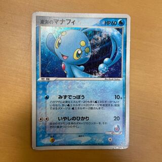 Manaphy of Ao Umi