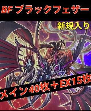 Yu-Gi-Oh BF Deck Black Feather Newly included