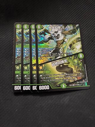 始全虹帝ミノガミ/自然の肯定　4枚セット