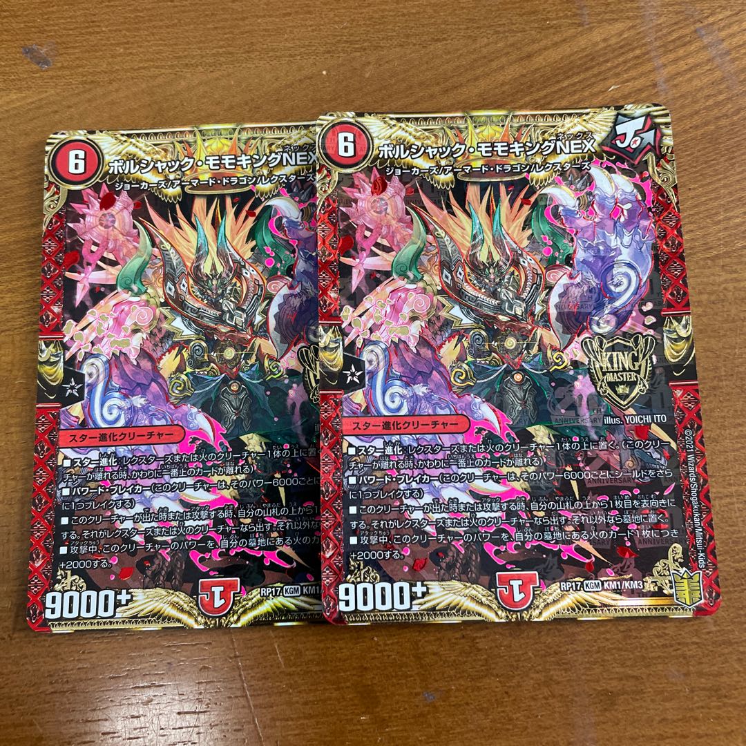 Borshak Momo King NEX KGM KM1/KM3