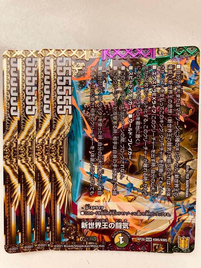 DUELMASTERS Fighting Ki of the New World King|Volzeos-Balamord (bottom) 4 copies