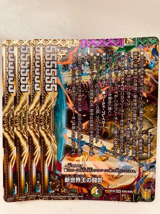 DUELMASTERS Fighting Ki of the New World King｜Volzeos-Balamord (bottom) 4 copies