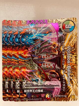 【即日発送】デュエルマスターズ　新世界王の権威｜Volzeos-Balamord(上)  4枚