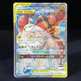 Pheromosa & BuzzwoleGX SR 056/054