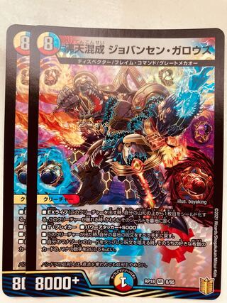 【即日発送】デュエルマスターズ 沸天混成 ジョバンセン・ガロウズ 2枚