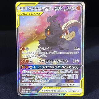 Marshadow & MachampGX SR 101/095