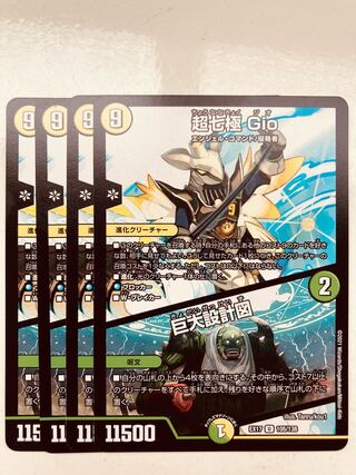 Duel Masters Psychic Seventh Pole Gio｜Giant Blueprint 4pcs