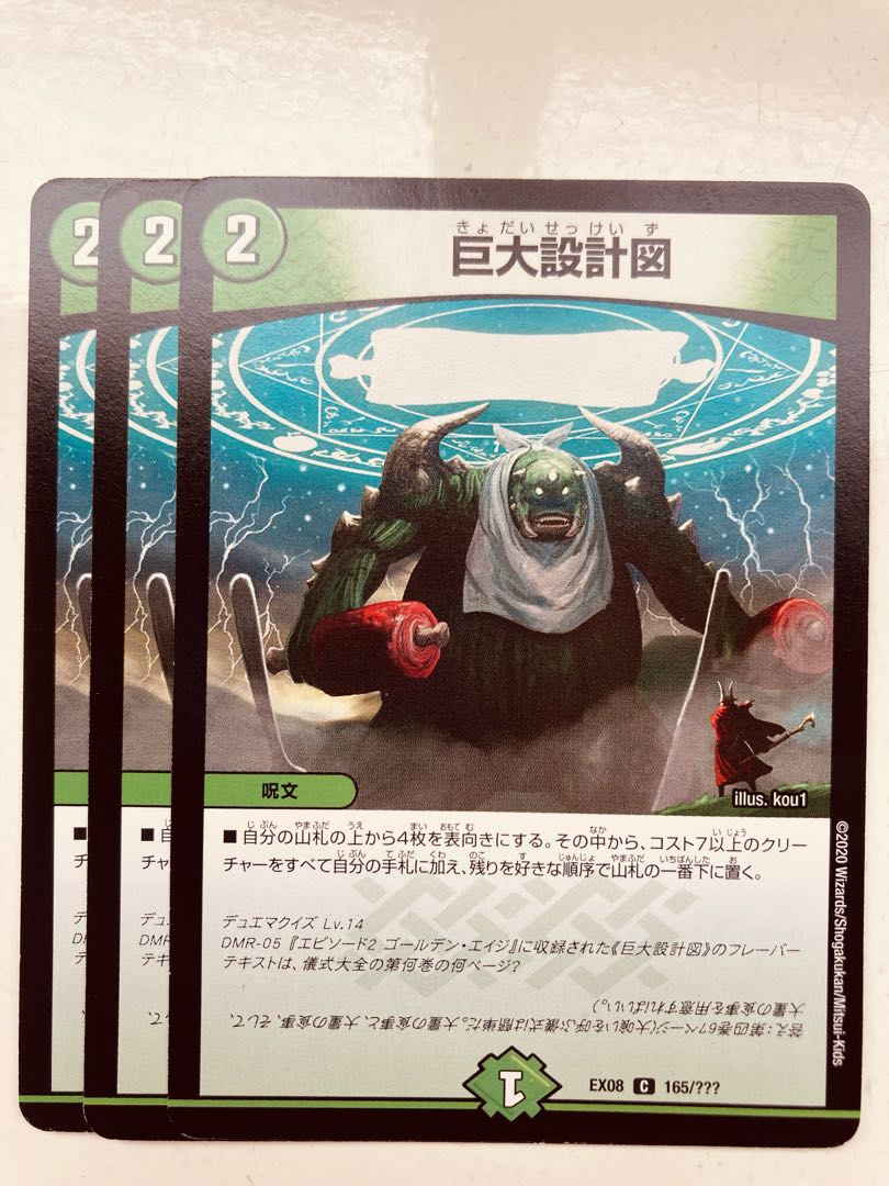 DUELMASTERS Giant Blueprints: 3