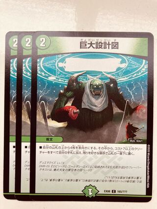 DUELMASTERS Giant Blueprints: 3