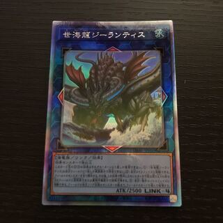 世海龍 ジーランティス ホログラフィック