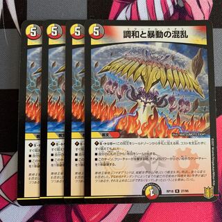 DUEMA] Confusion of Harmonize and Insurrection R 27/95