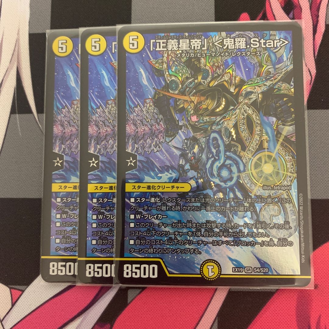 DUEMA] "Justice Star Emperor" <Okira.Star> SR S1/S11