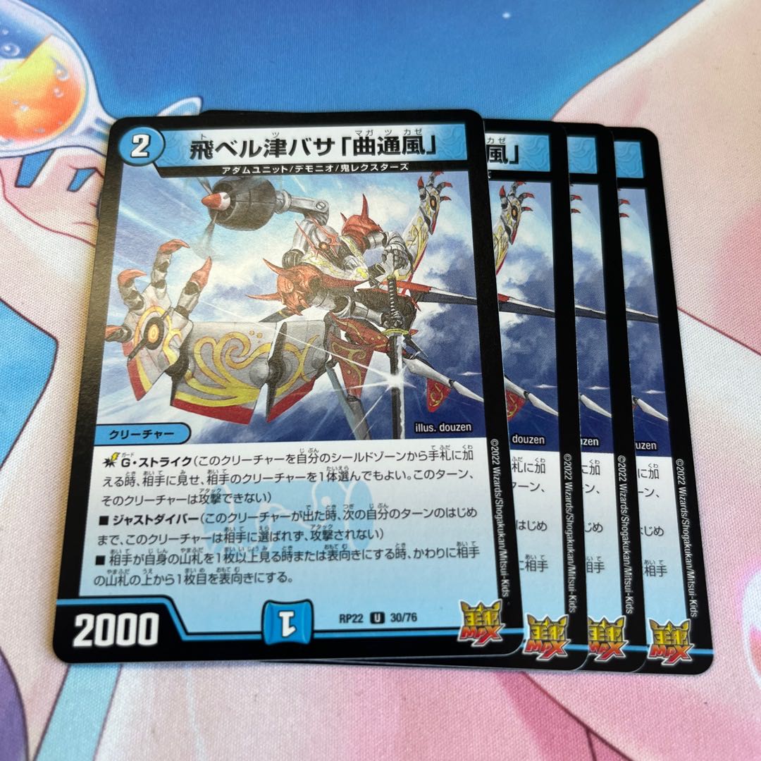 Fei Bianca Tsubasa "Kyokutsu-kaze" U 30/76