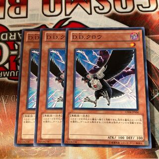 D.D.クロウ ノーマル  3枚特価品