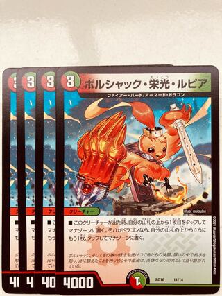 DUELMASTERS Borshak, Glory, and Lupia - 4 copies.