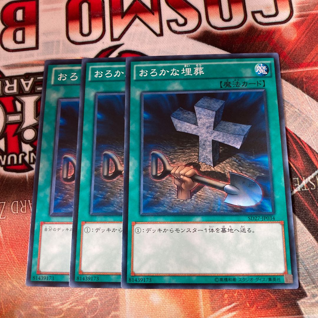 Foolish Burial Normal 3 sheets Special Price