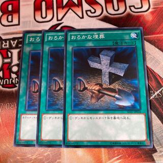 Foolish Burial Normal 3 sheets Special Price