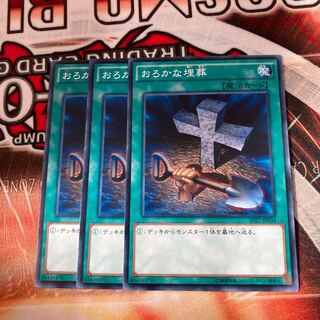 Foolish Burial Normal 3 sheets Special Price