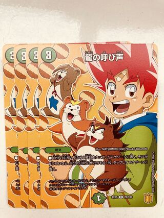 DUELMASTERS: Call of the Dragon - 4 copies.