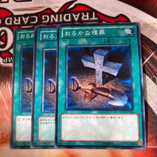 Foolish Burial Normal 3 sheets Special Price