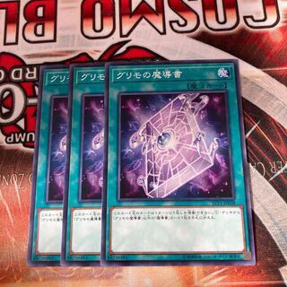 グリモの魔導書 ノーマル  3枚　特価品